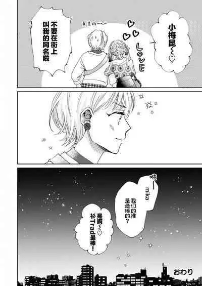 Omae Nanka Daikirai da Baaka! | 最讨厌你了笨蛋！