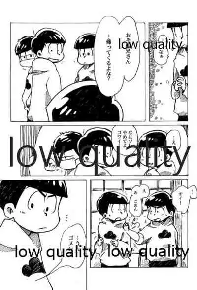 同人パロディアンソロジー 松のからさわぎC編