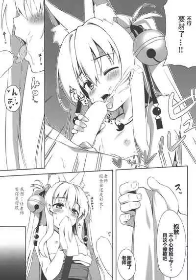 (C92) [Nodomaru Biyori (Yuzuka)] Motto Mofumofuru 2 [Chinese] [幻千零个人汉化]