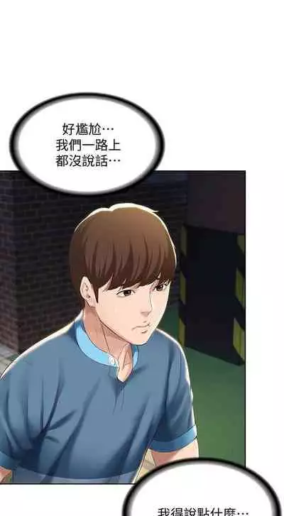 [嫌疑犯H & 金Zetta] 寄宿日記 1-76 官方中文（連載中）