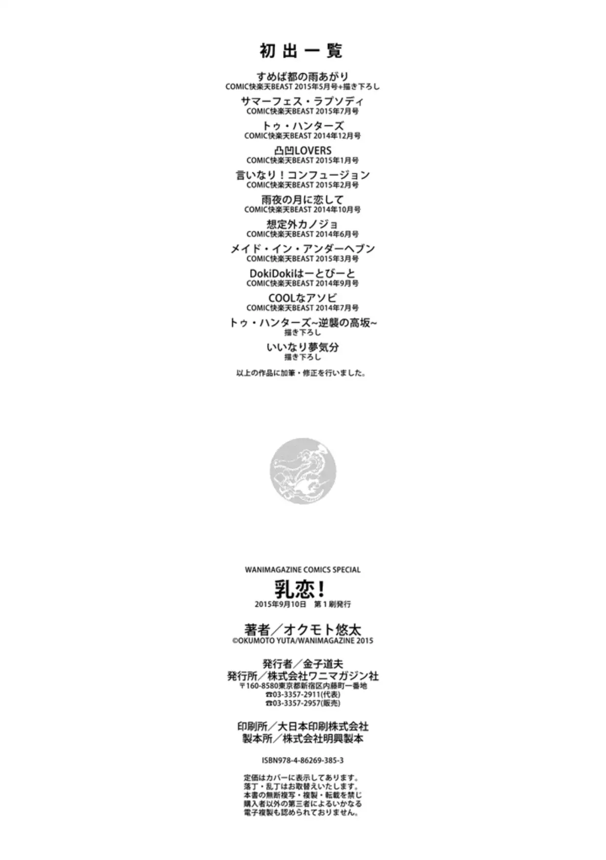 Chichi Koi! - Oppai Emotion