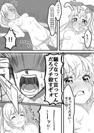 Hoshimiya Ichigo no Chitsu