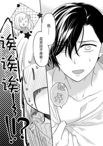 [carmilla] mujikaku yuuwaku ~ shin'yū wa o okami danshideshita ~ | 无自觉诱惑～亲友竟是大灰狼男子～ [Chinese] [莉赛特汉化组]