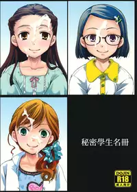 (C92) [Candy Pop (Itou Ei)] Ura Class Meibo | 秘密學生名冊 [Chinese][變態浣熊漢化組]