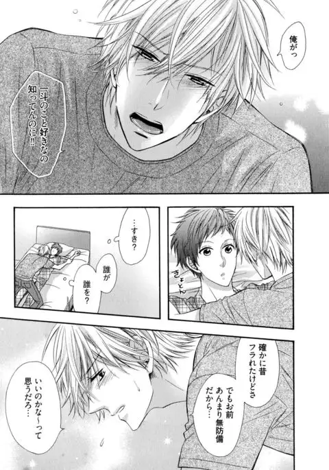 Ijiwaru Shinai de, Yasashiku Gyutto.