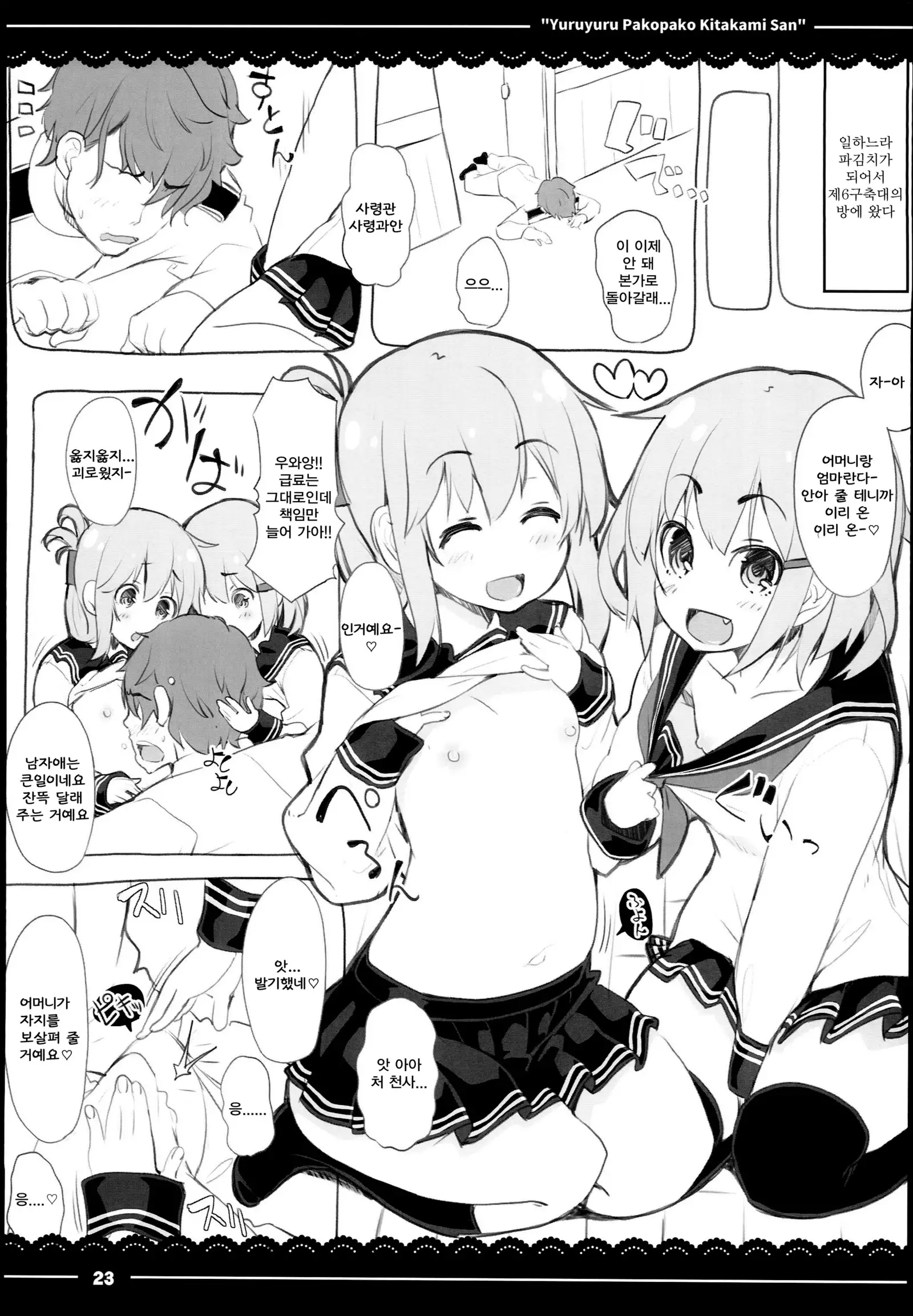 Yuruyuru Pakopako Kitakami-san