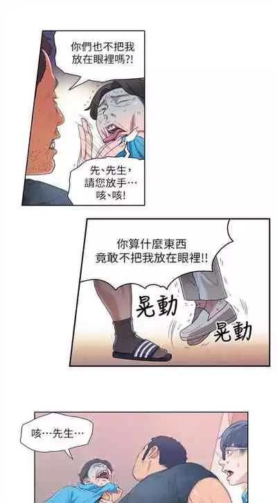 [週日] [朴亨俊 & 李元植] 超導體魯蛇 1-42 官方中文（連載中）