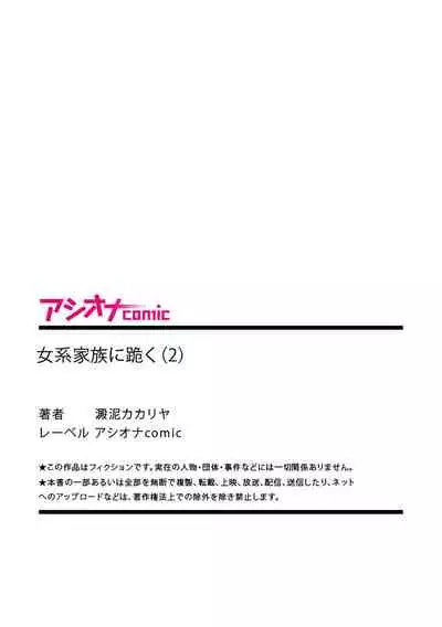 [Dendoro Kakariya] Nyokeikazoku ni hizamazuku Chapter 1-3