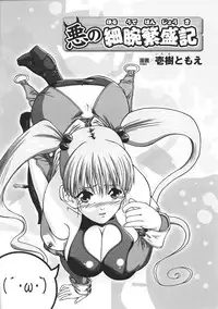 [Tatakau Heroine Ryoujoku Anthology] Tokiryoujoku Vol.37
