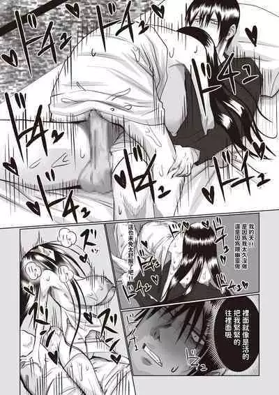 [Itsumo Nemui] Jiko Bukken Sonna ni Waruku wa Nai ka [Chinese]