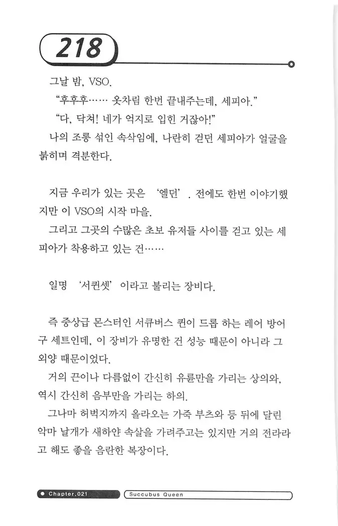 최면게임 - 타락하는 공주기사