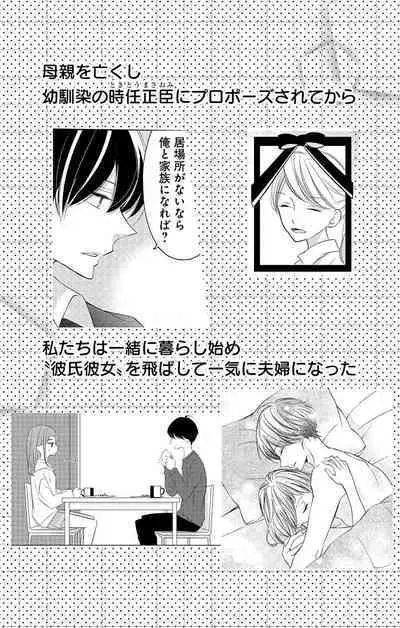 Love Jossie 正臣くんに娶られました。 第2-9話