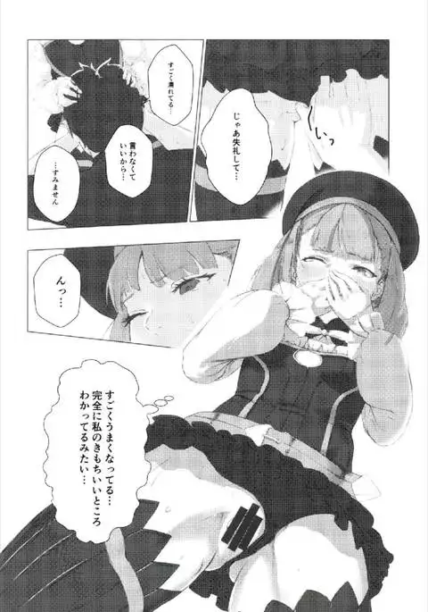 Aru Hi, Chaldea Rouka nite