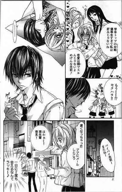 Zettai Meirei Iinari Omocha Vol 1