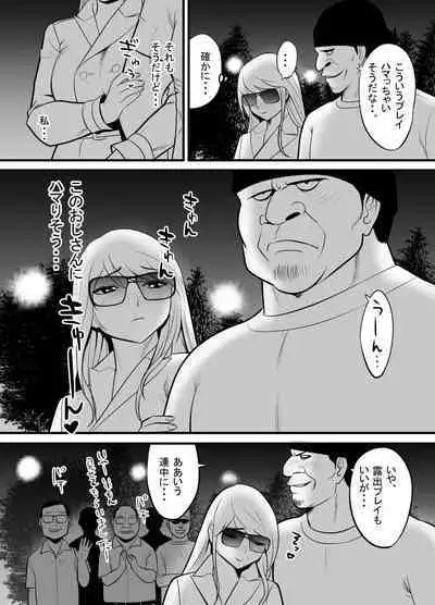 Enkou Gal Bitch ga Hentai Oji-san ni Hamacchatta Hanashi