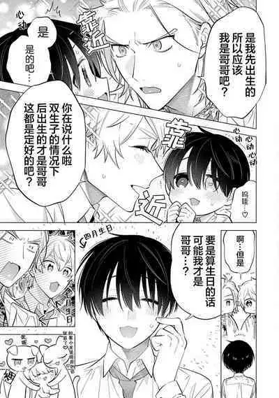 阴沉的我被双子爱慕的缘由