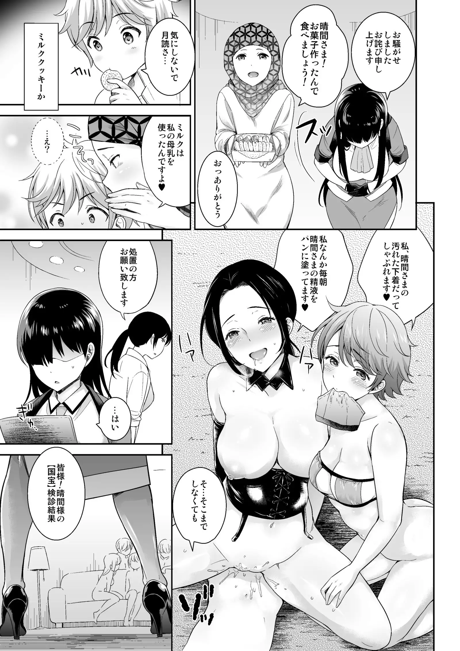 MM Vol. 50 Shumatsu wa Oppai ni Yosete♥