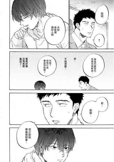 [Koyubi] Manin Densha to Kimi | 满员电车与你 Ch. 1-3 [Chinese] [拾荒者汉化组] [Digital]