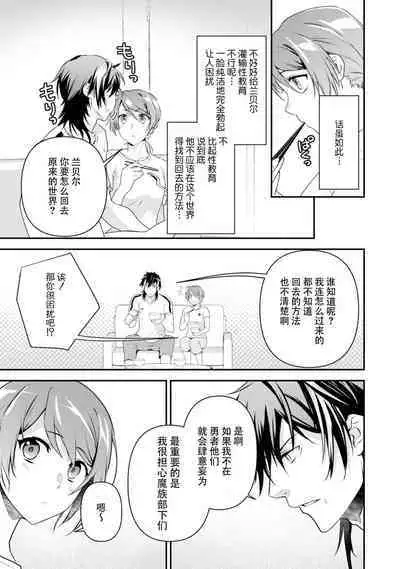 LasBoss ga Tensei shite kita node DT Moraimashita | 最终BOSS转生而来，因此拿下了他的童贞 1-6