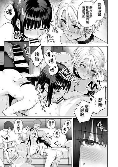 [Misaki (Benimura Karu)] Zoku Boku dake ga Sex Dekinai Ie [Chinese] [無邪気漢化組]