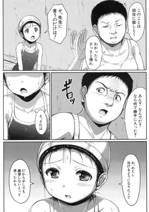 Oyogeru You ni Naritai na | I want to be able to swim