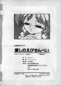 [Ebifly] Itoshi no Ebi Senbei