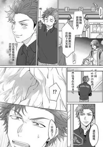 Fukurou no Koiwazurai | 猫头鹰的相思病 Ch. 1-4