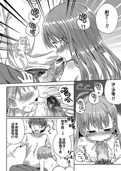 Chiisana Boku no Kanojo.