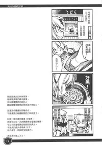 (FF11) [Genshokuya (Mimura Ryou)] Kansai Yuuki [Chinese]