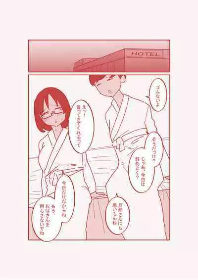 [Hachihachihachi] Dekakuri Tsuma to NTR