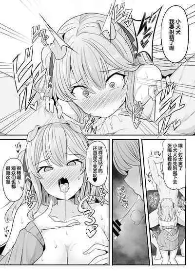 Ore-sama ga Saimin Nanka ni Makeru wake ga Nai! | 本狗狗对于催眠什么的败北不存在!