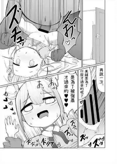 Mio ga Makeru Wakenai jan! 美緒怎麼可能會輸!