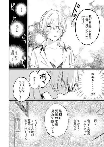 Yumemiru Dancing Passionate