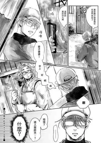 Koharu Biyori ni Hai ga Saku | 小阳春时灰尘盛开 Ch. 1-4