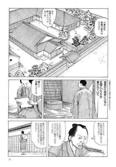 Korokoro Soushi - Ooedo Muzan Juusan Ku