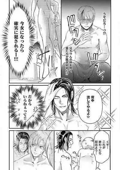 Nyotaika Shitara Shinyuu ni Joreisaremashita 1-5