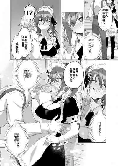 goshujinsama janaito ike nai ndesu【junbi-go】 | 不是主人的话不可以【预备号】