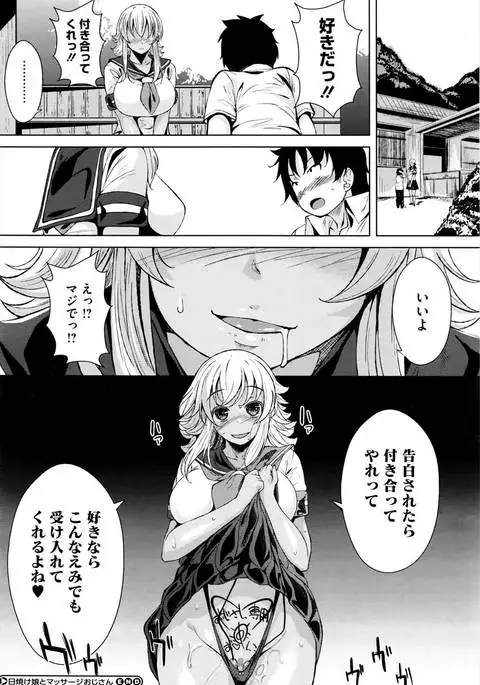 Sunburn Daughter and Massage Uncle