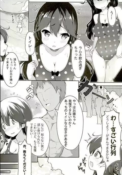 Kaisui Yokujou de Tsukamaeta!