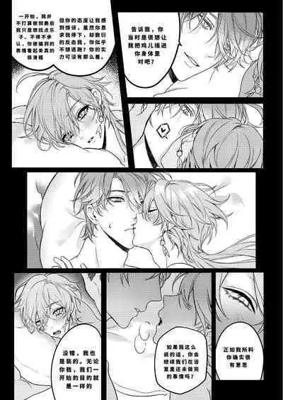 Forbidden knowledge(Genshin Impact)