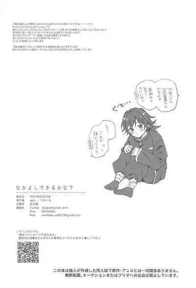 Nakayoshi Dekirukana?