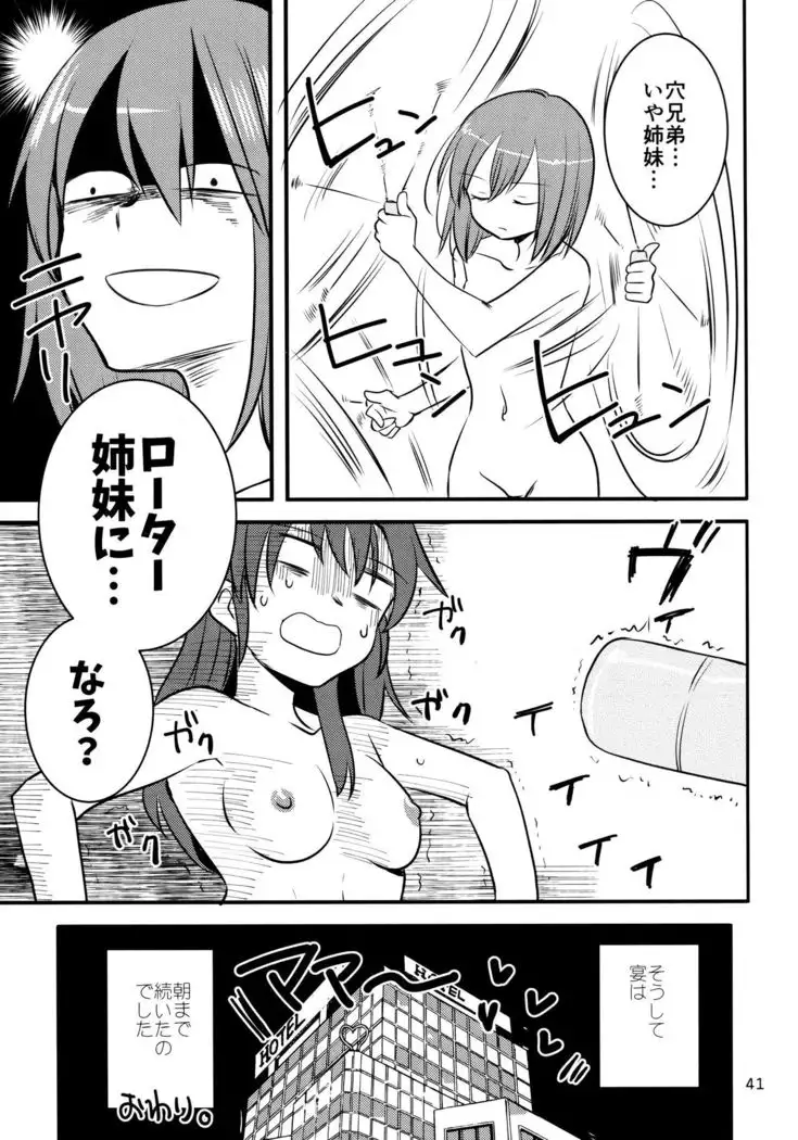 ZuiSuzuSen LoveHo e Iku.