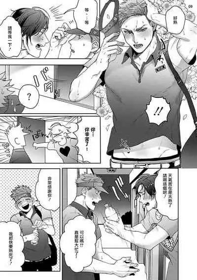 Tomodachi Dakedo Oishisou | 虽然是朋友但你看起來很好吃 Ch. 1-3+番外+特典