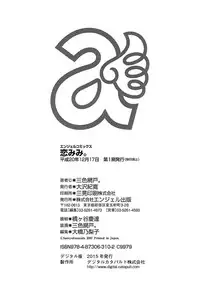 [Sansyoku Amido.] Koimimi. [Digital]