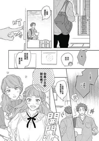 Golden Sparkle | 闪耀金色光芒的你 Ch. 1-6