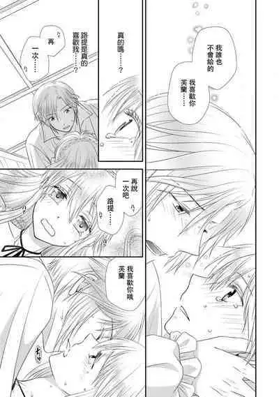 Shīkurettoravu~āzu ōji-sama to amai keiyaku o | 秘密戀人 和王子殿下定下甜蜜契約