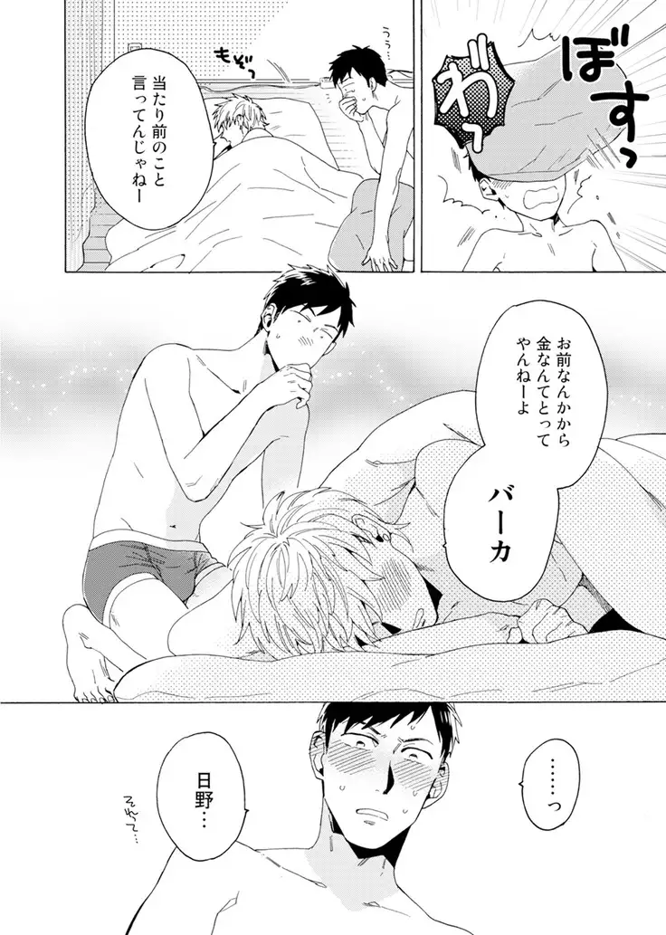 Uriotoko ni Kaiotoko