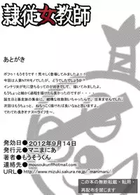 [Mani Mania] Reijyuu Onnakyoushi | Slave Lady Teacher [English] [EHCOVE]