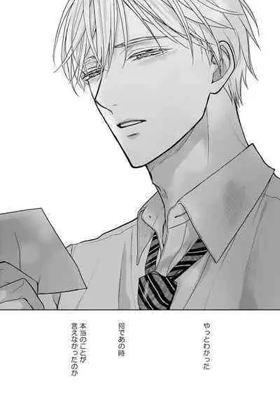 Unmei dakedo Aiirenai