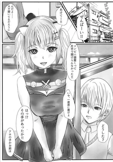 Strong ni Aishite!!!